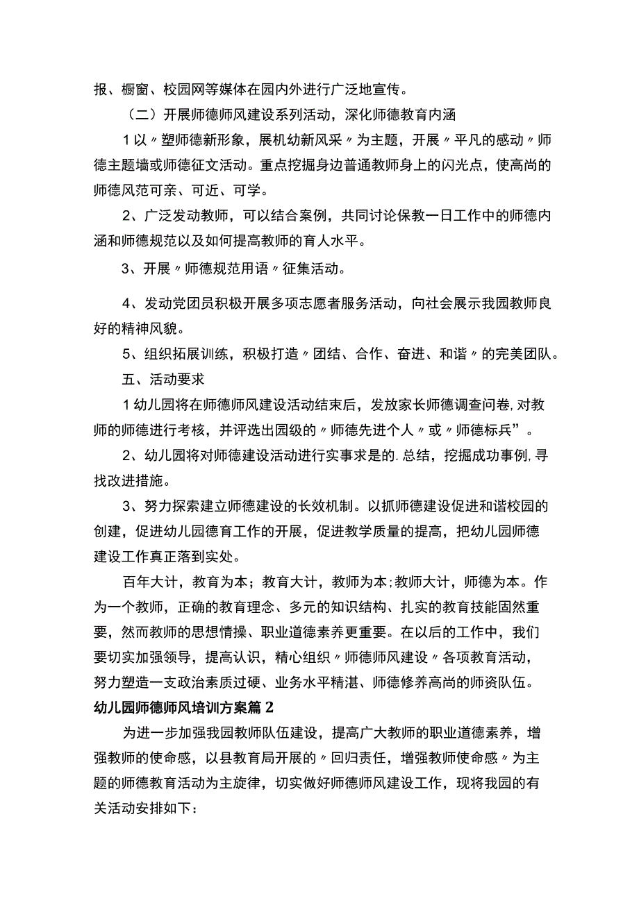 幼儿园师德师风培训方案.docx_第2页