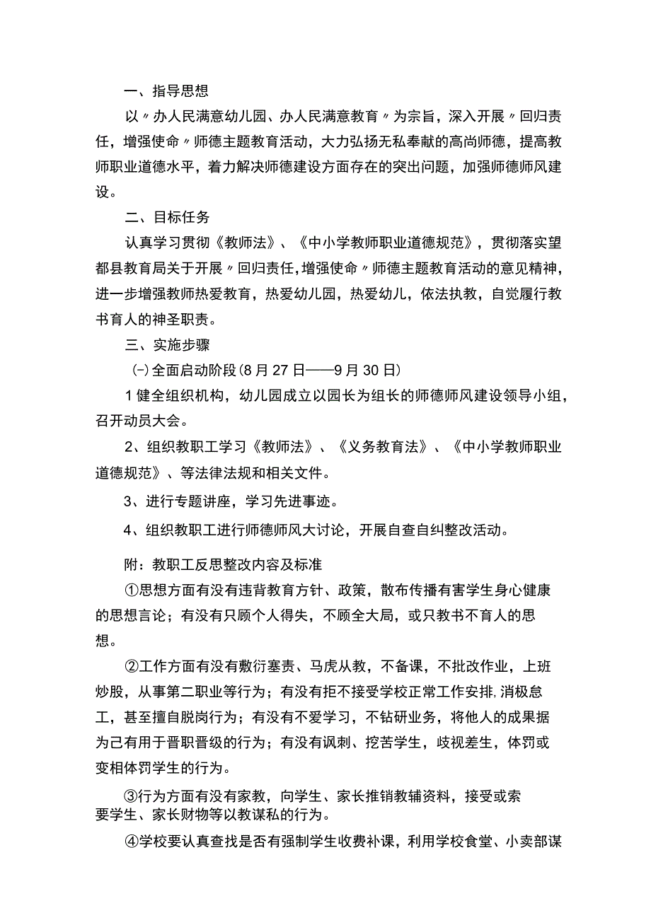 幼儿园师德师风培训方案.docx_第3页