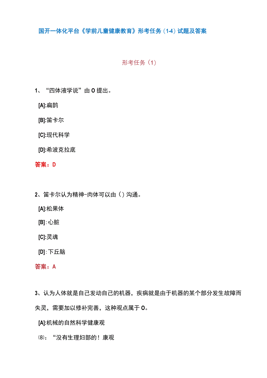 国开一体化平台01734学前儿童健康教育形考任务1试题及答案.docx_第1页