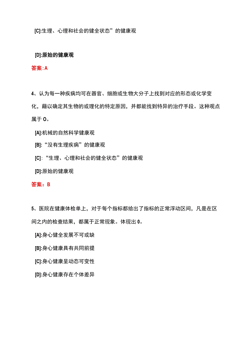 国开一体化平台01734学前儿童健康教育形考任务1试题及答案.docx_第2页