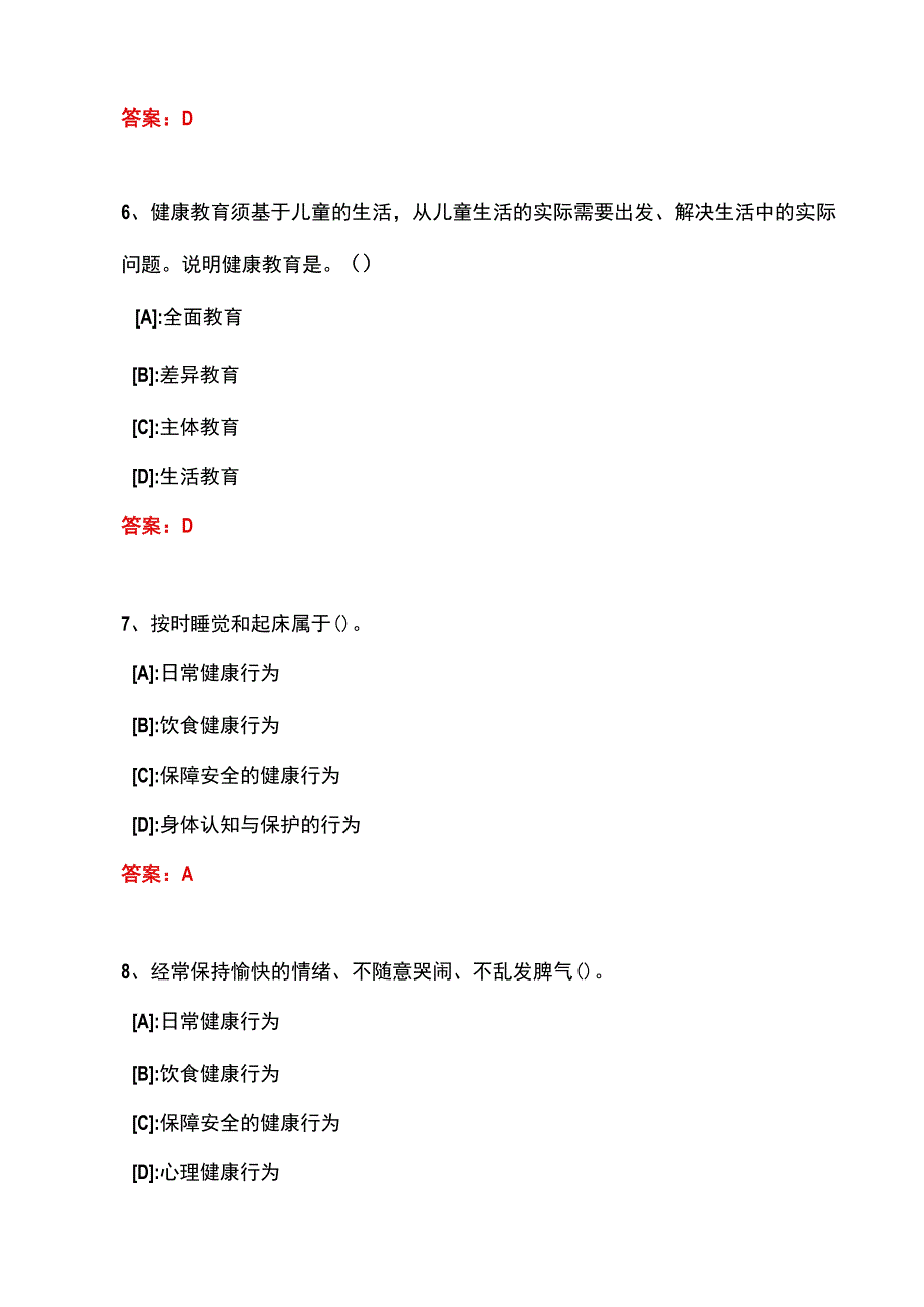 国开一体化平台01734学前儿童健康教育形考任务1试题及答案.docx_第3页