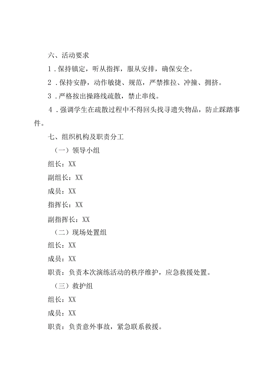 城南区第二小学防震减灾日应急演练活动实施方案.docx_第2页