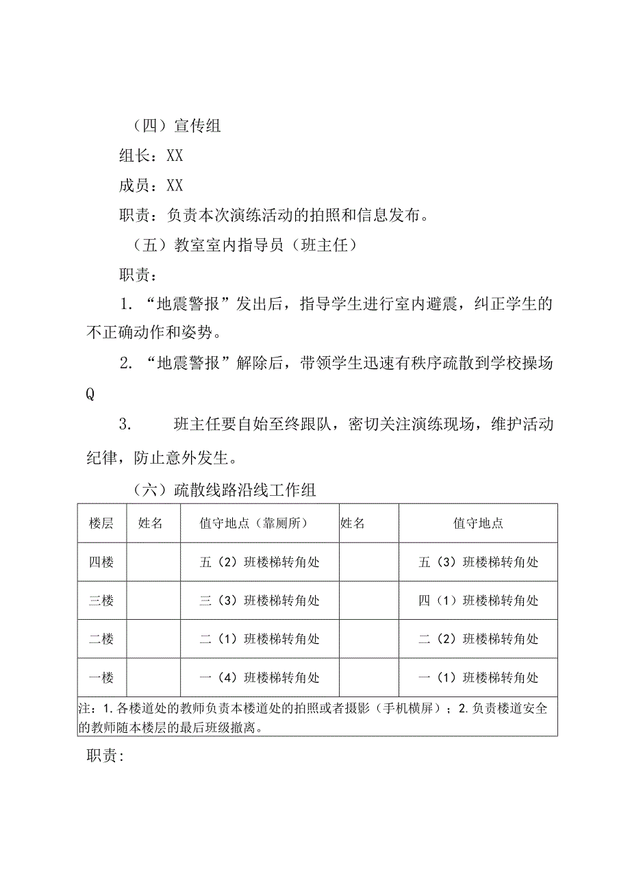 城南区第二小学防震减灾日应急演练活动实施方案.docx_第3页