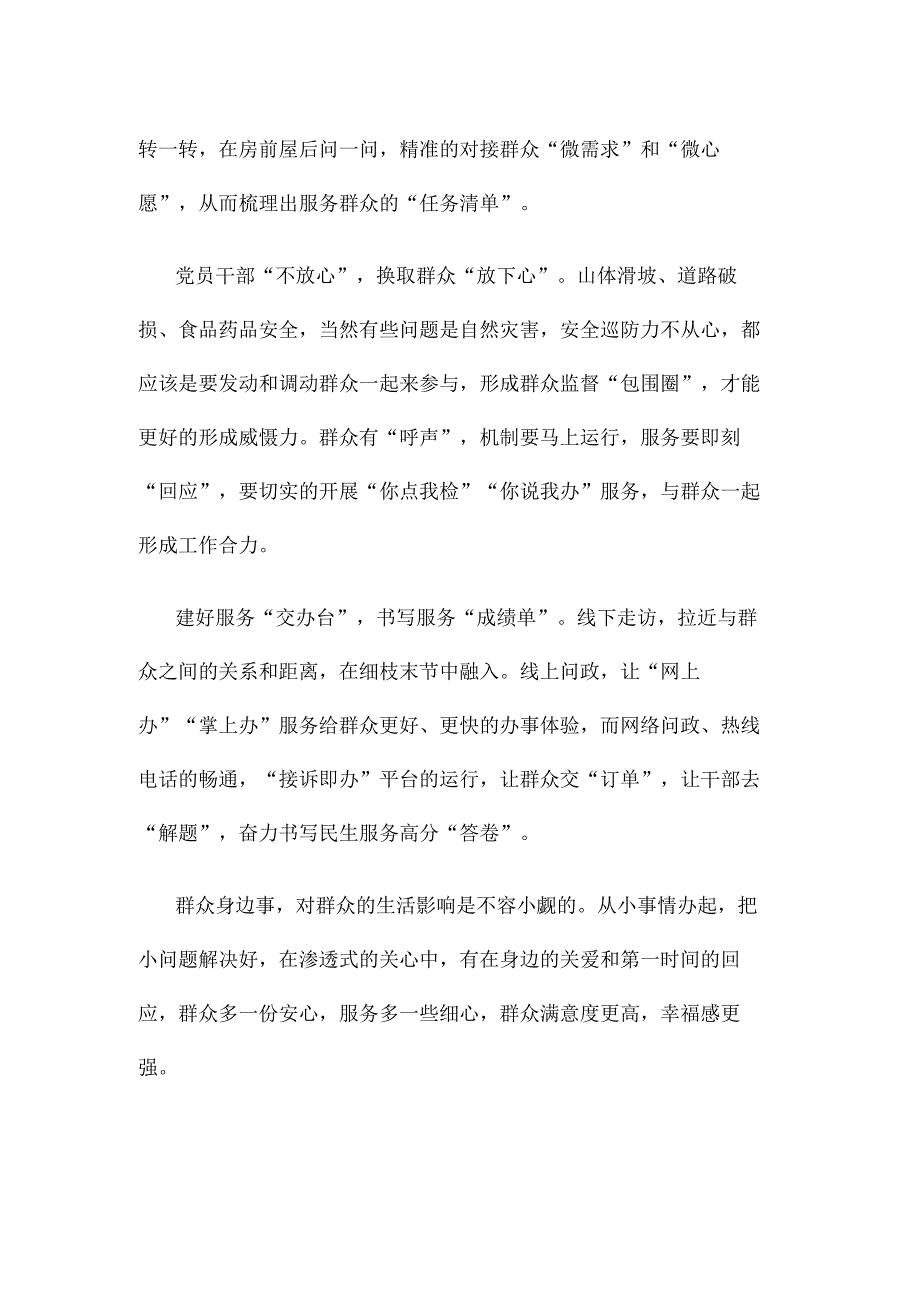 学习贯彻《全民健身场地设施提升行动工作方案20232025年》心得体会.docx_第2页