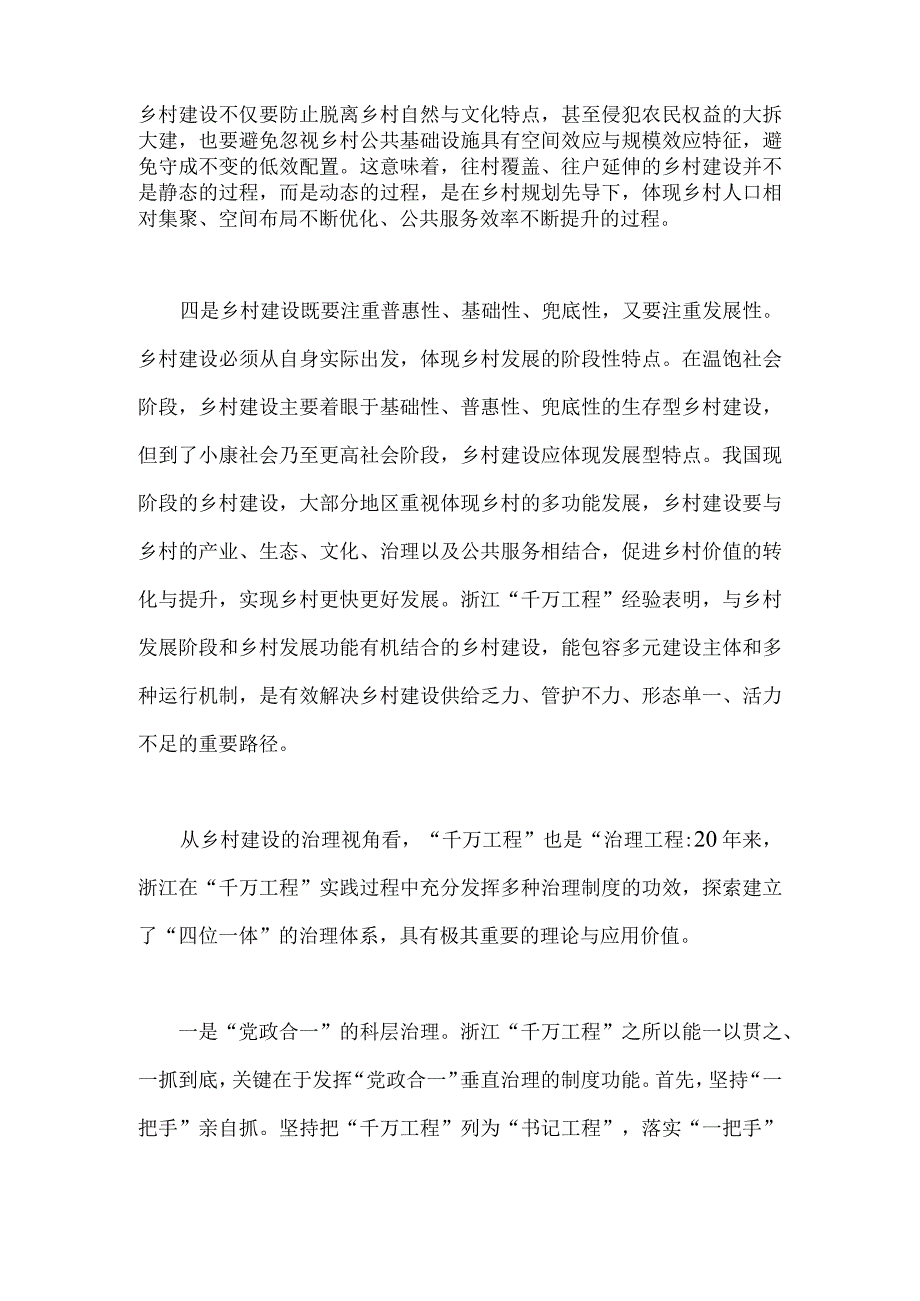 千万工程的深远意义.docx_第2页