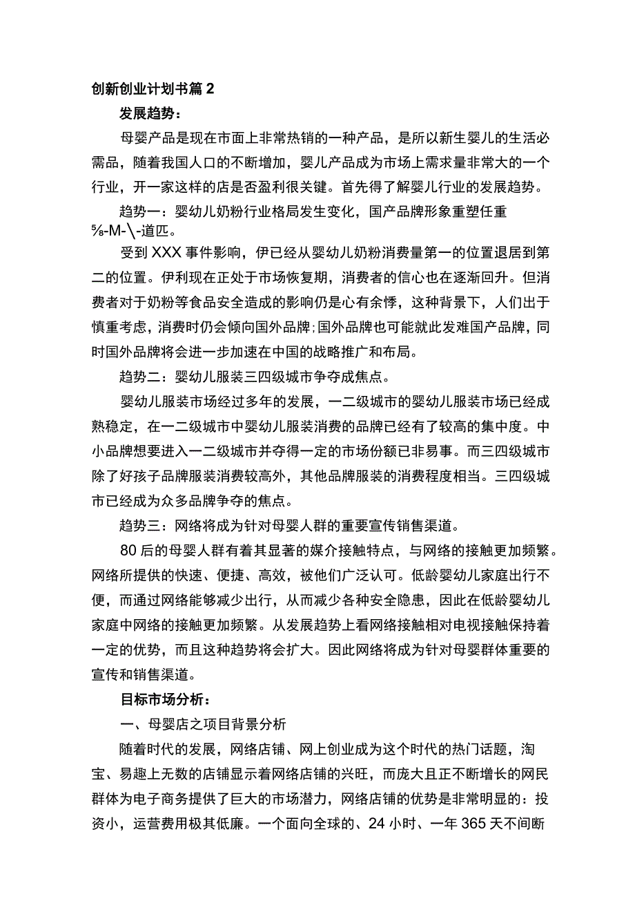 创新创业计划书.docx_第3页