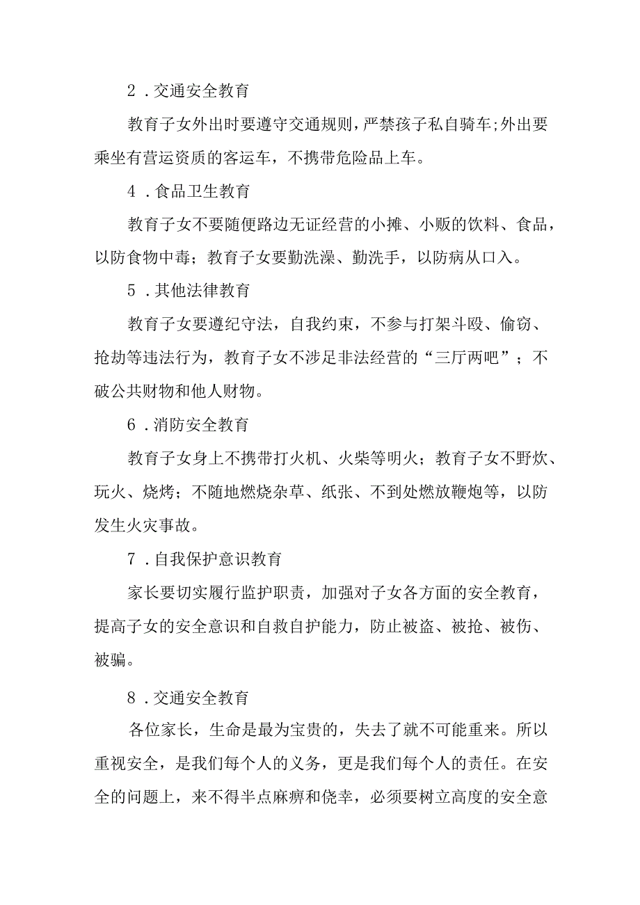 最新版中小学校2023年端午节放假通知及温馨提示8篇.docx_第3页