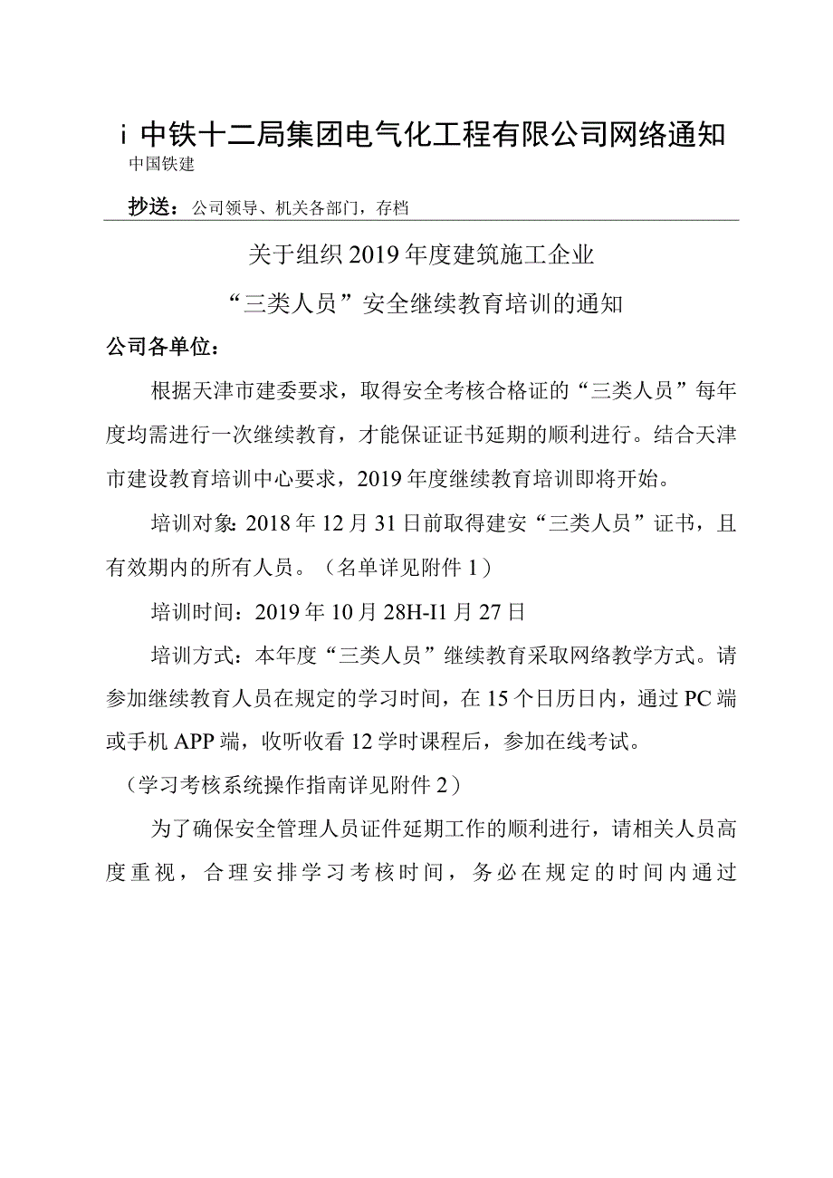 关于组织2019年建筑施工企业三类人员继续教育培训的通知.docx_第1页