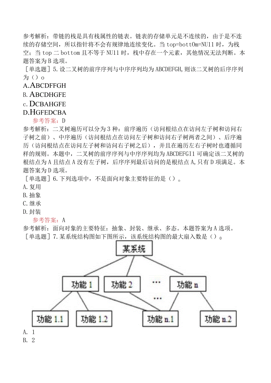 全国计算机等级考试《二级WPS Office》模拟试卷四.docx_第2页