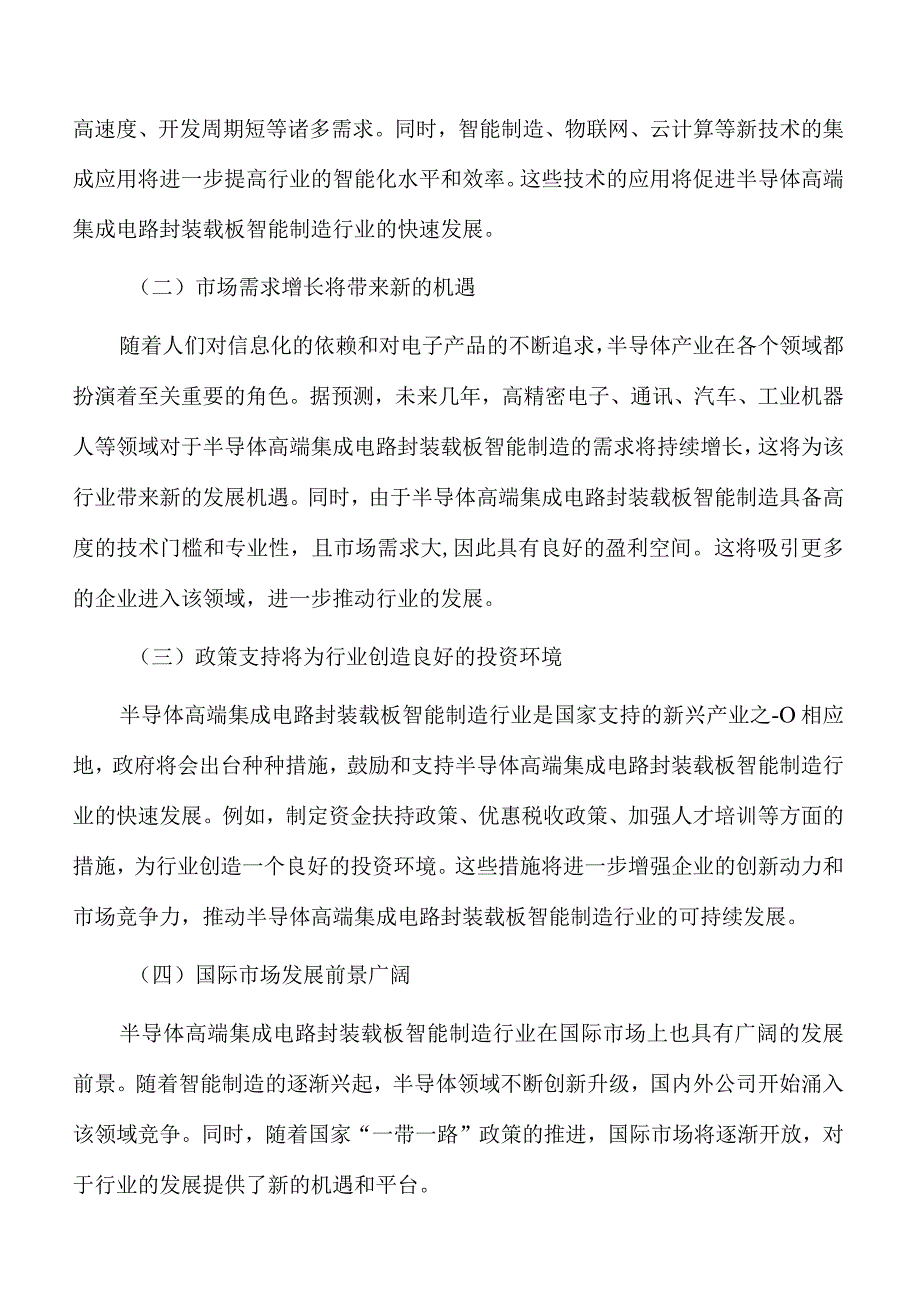 半导体高端集成电路封装载板智能制造基地生产线项目安全保障方案.docx_第2页