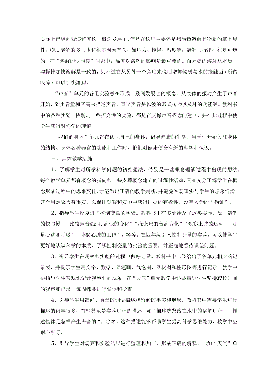 关于四年级上册教学计划模板汇编四篇.docx_第2页