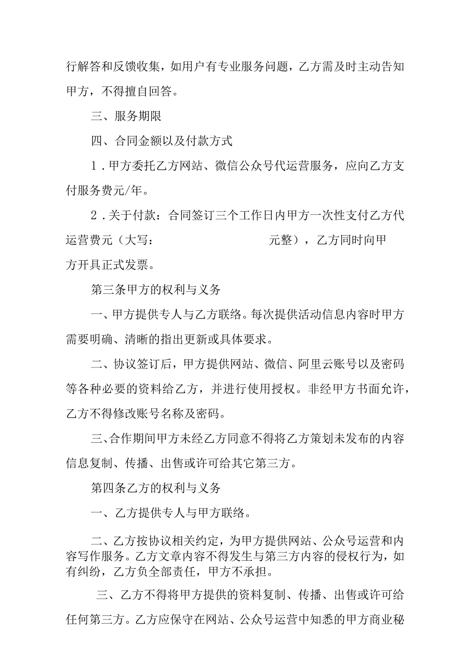 公众号媒体号代运营日常服务.docx_第2页