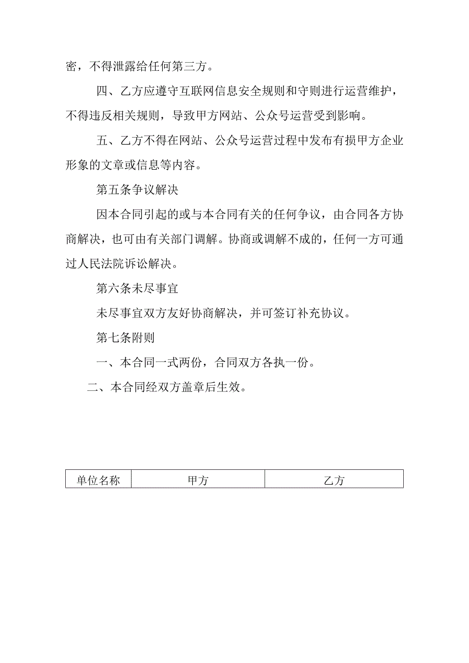 公众号媒体号代运营日常服务.docx_第3页