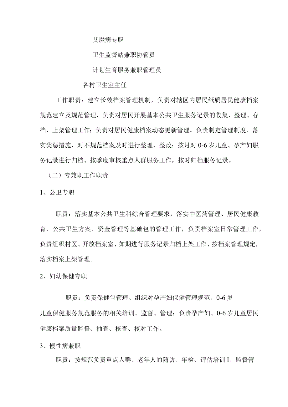 居民健康档案整理规范实施方案.docx_第2页