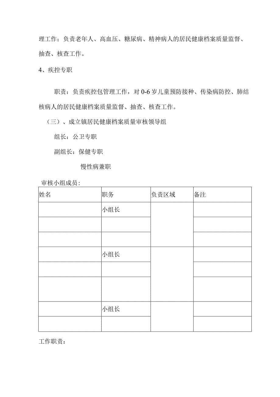 居民健康档案整理规范实施方案.docx_第3页