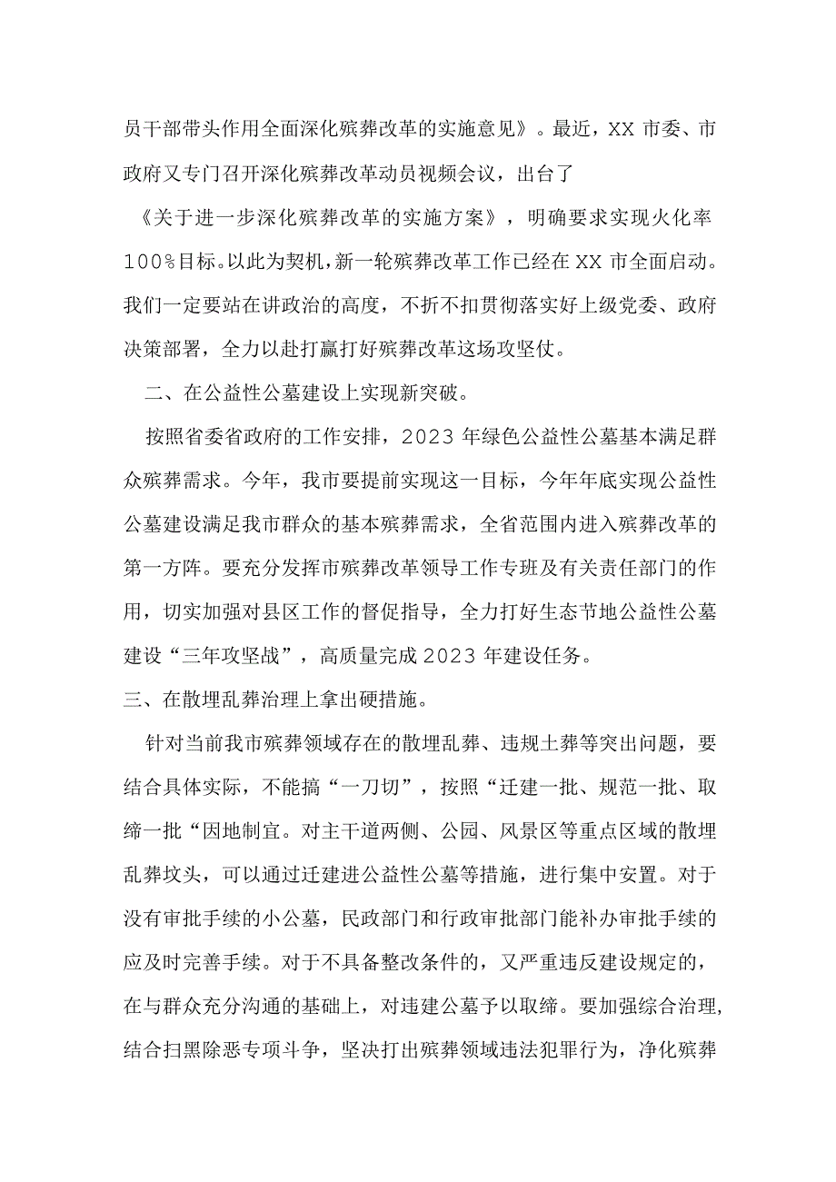 某市委书记在全市深化殡葬改革动员会上的讲话.docx_第2页