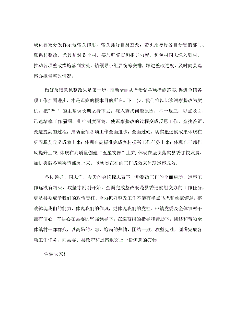 在巡察组巡察反馈会上镇党委的表态发言稿.docx_第2页