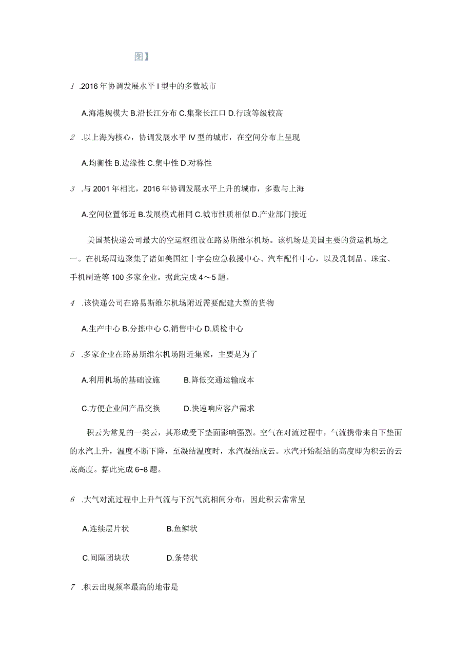 普通高等学校招生全国统一考试青海卷文科综合能力测试.docx_第2页