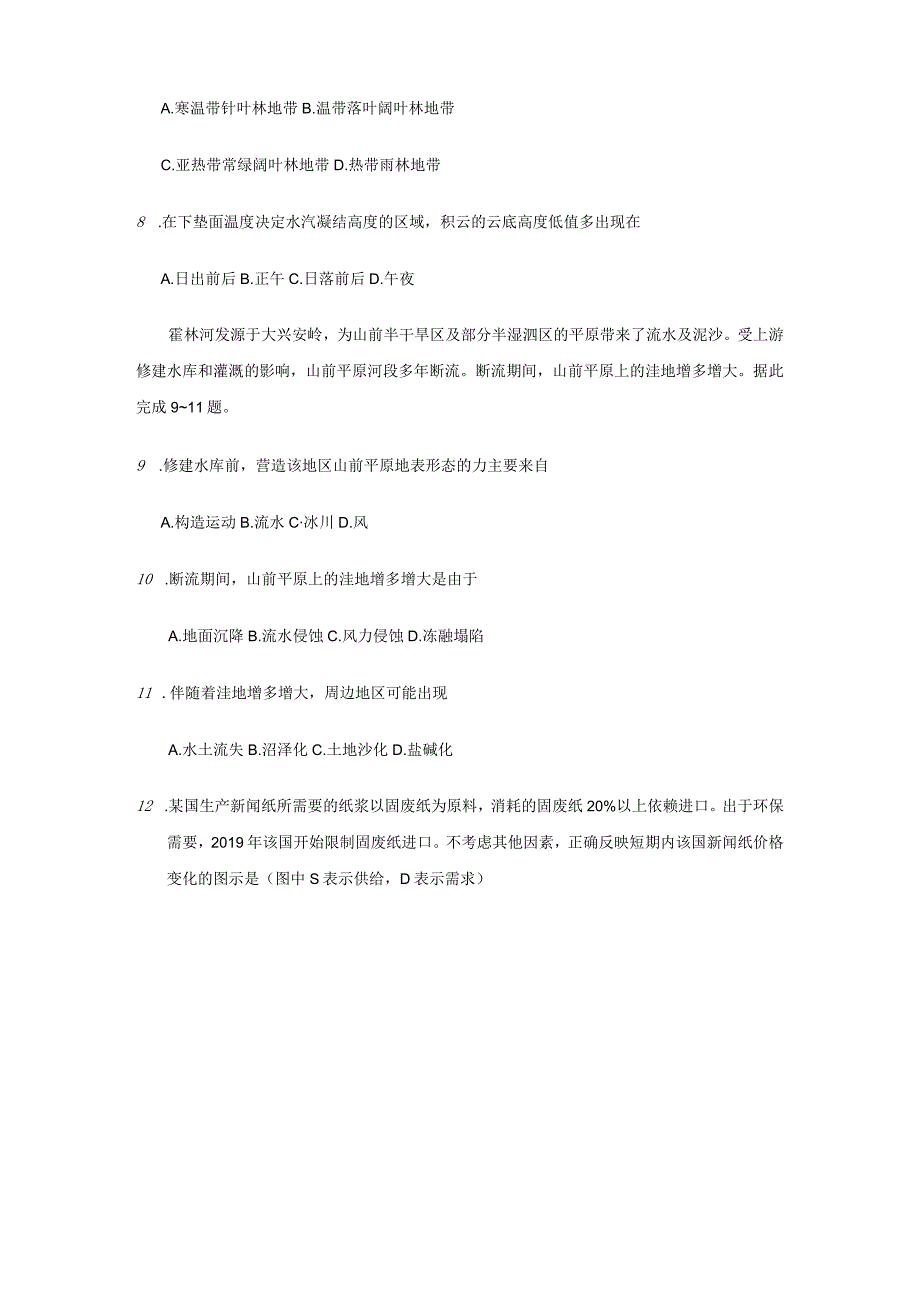 普通高等学校招生全国统一考试青海卷文科综合能力测试.docx_第3页