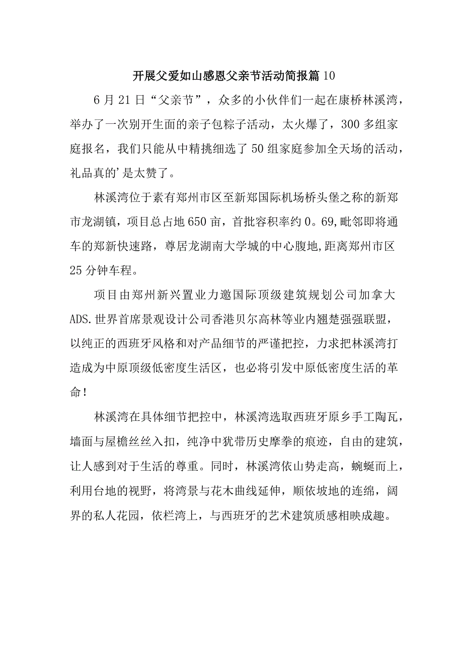 开展父爱如山感恩父亲节活动简报 篇10.docx_第1页