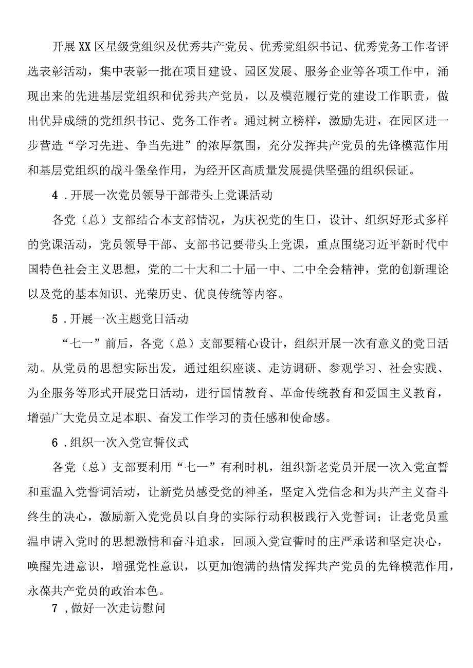 关于2023年度七一主题系列活动方案的通知.docx_第2页