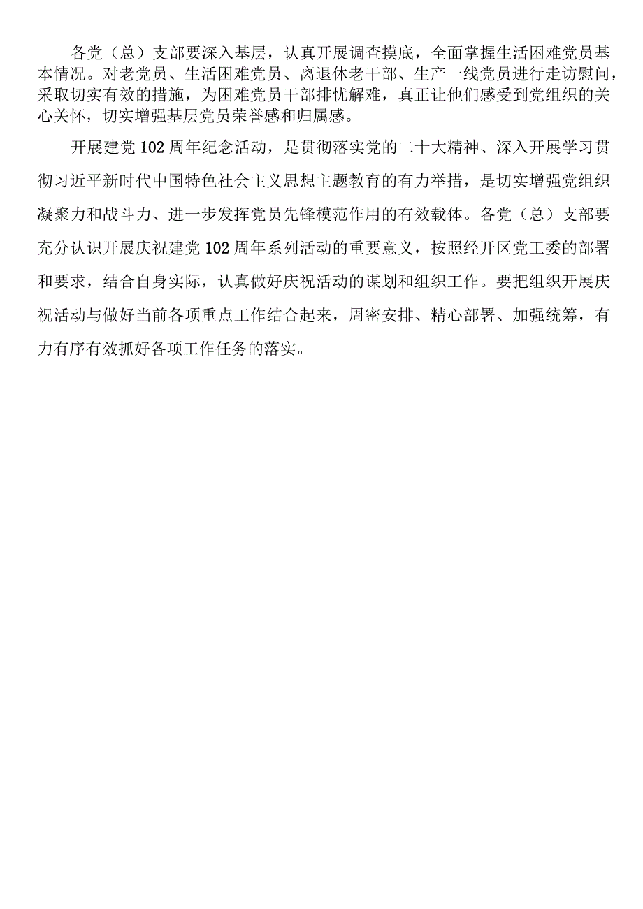 关于2023年度七一主题系列活动方案的通知.docx_第3页