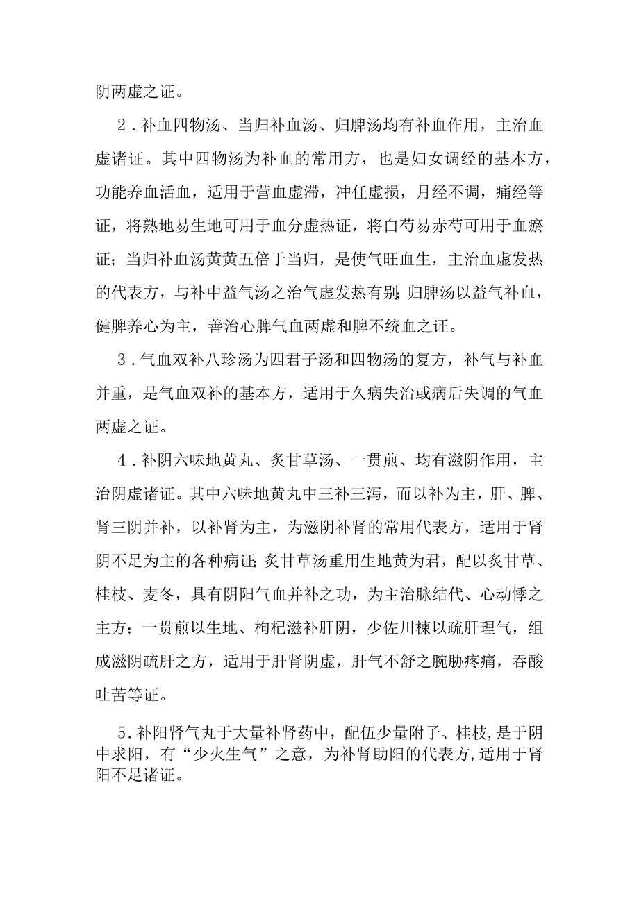 北中大方剂学复习指导第13章 补益剂.docx_第2页