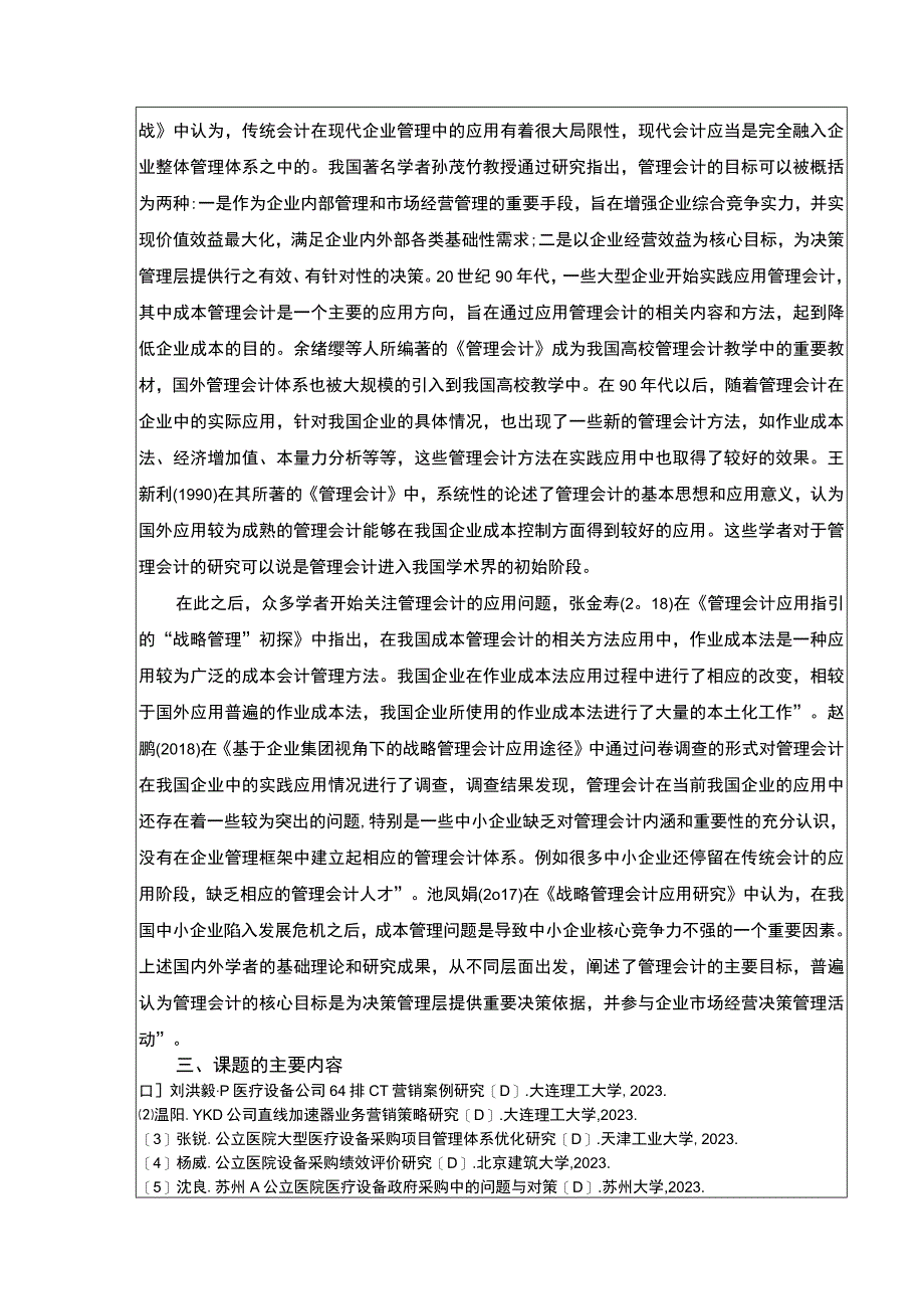 康明医疗设备集团企业战略管理的运用策略开题报告文献综述3100字.docx_第2页