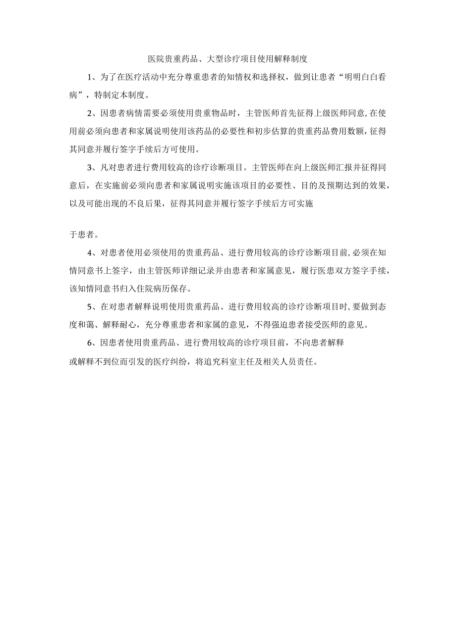 医院贵重药品大型诊疗项目使用解释制度.docx_第1页