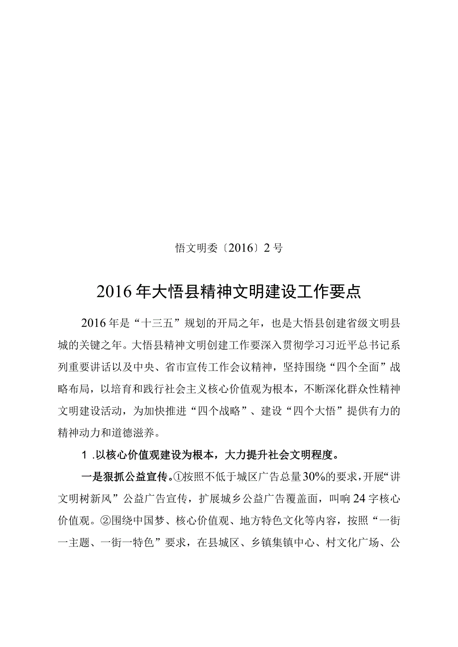 县精神文明建设工作要点.docx_第1页