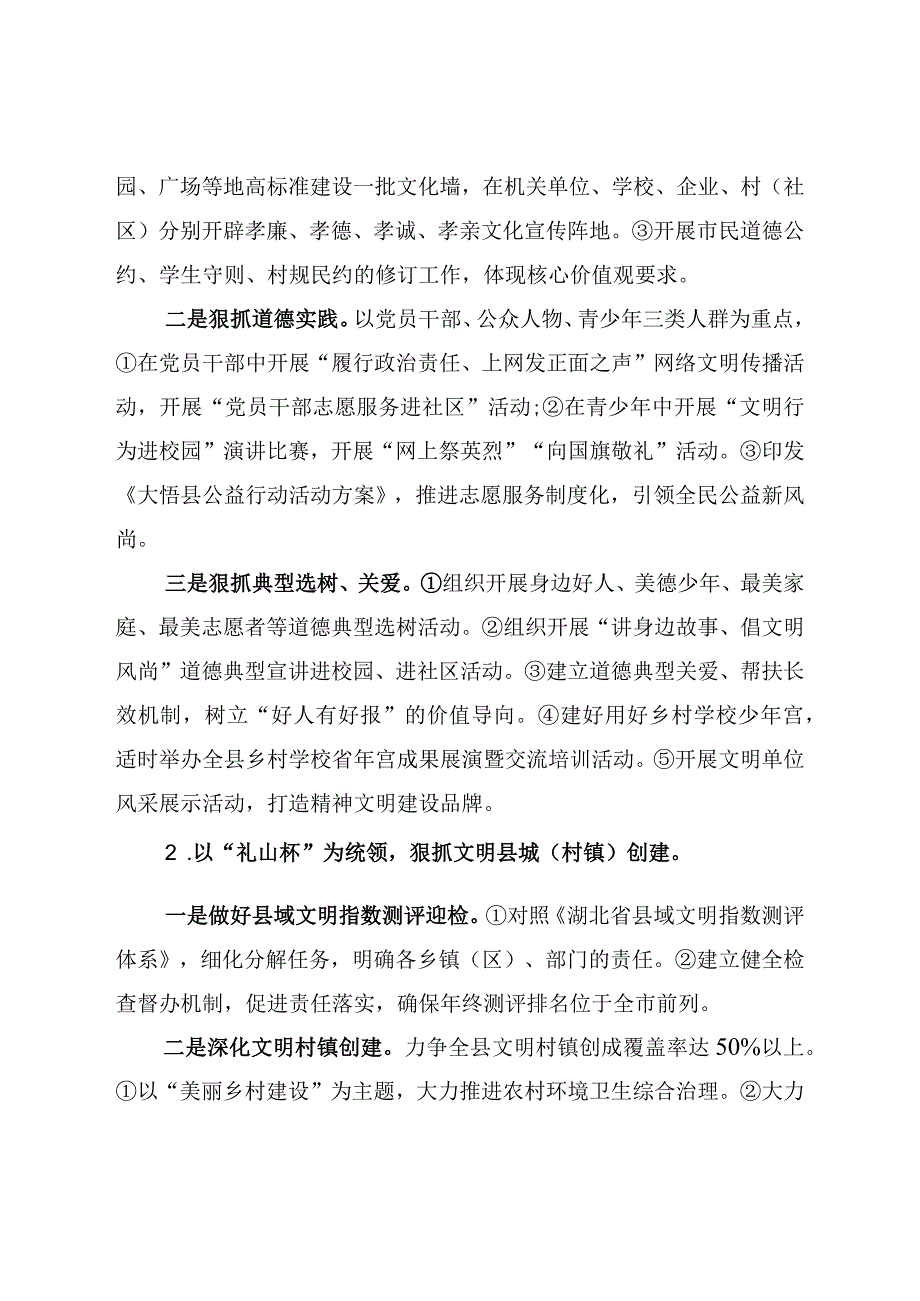 县精神文明建设工作要点.docx_第2页