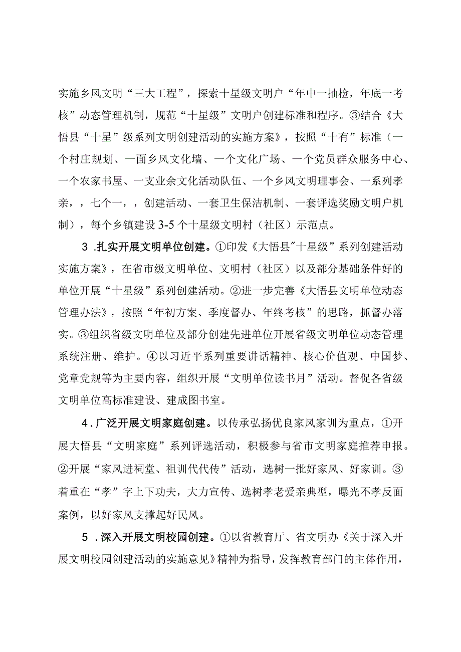 县精神文明建设工作要点.docx_第3页