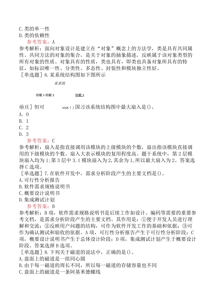 全国计算机等级考试《二级MS Office高级应用》试题网友回忆版三.docx_第2页