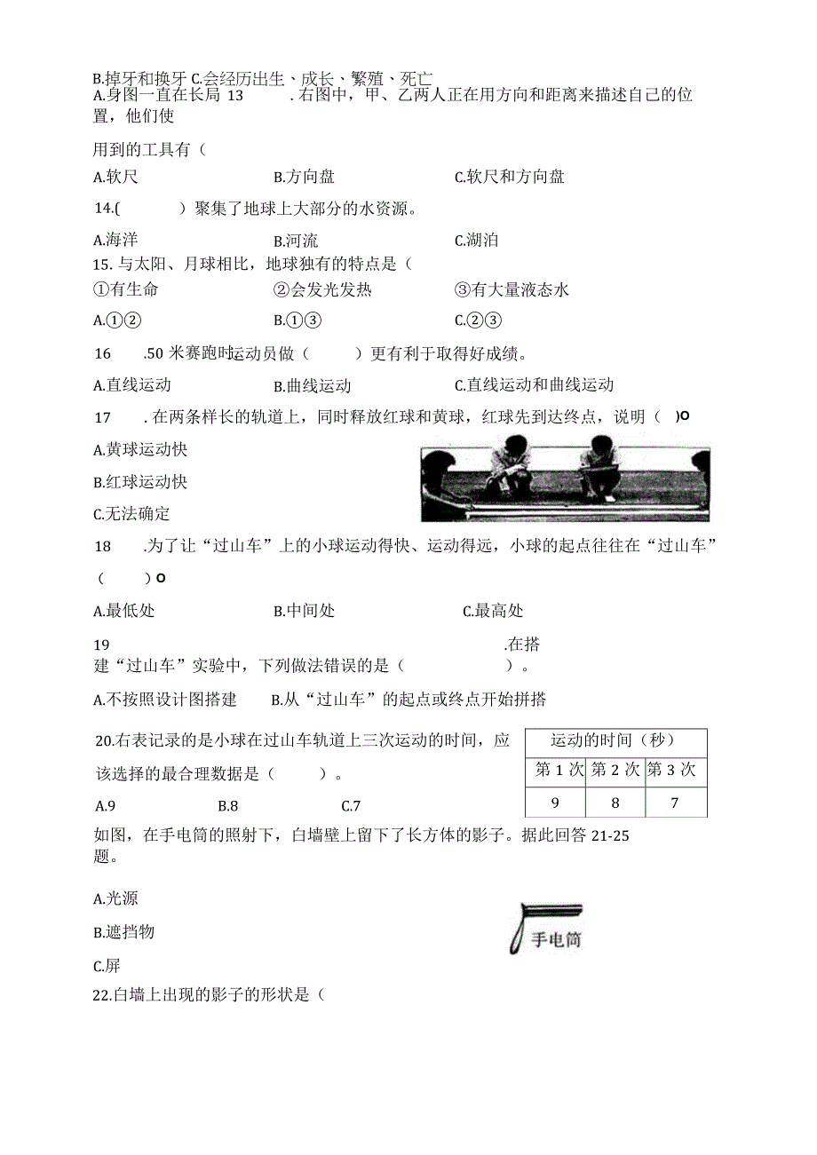 教科版三年级科学下册期末模拟卷五含答案.docx_第3页