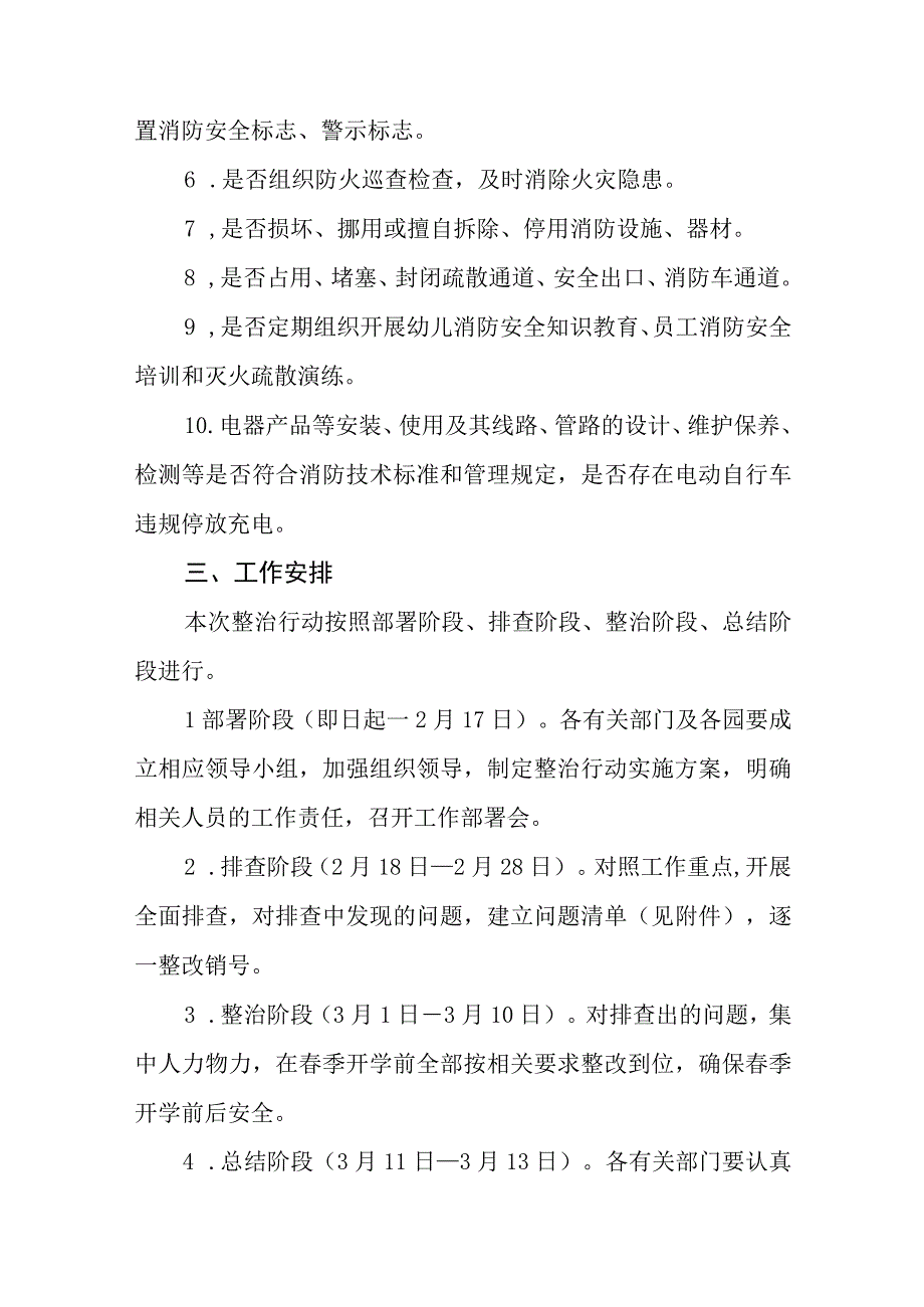 全县幼儿园消防安全隐患排查整治行动实施方案范文精选共五篇.docx_第2页