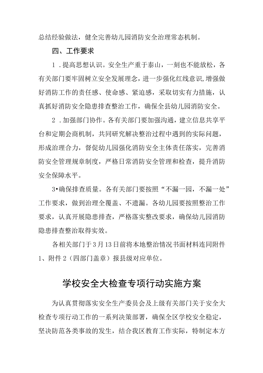 全县幼儿园消防安全隐患排查整治行动实施方案范文精选共五篇.docx_第3页