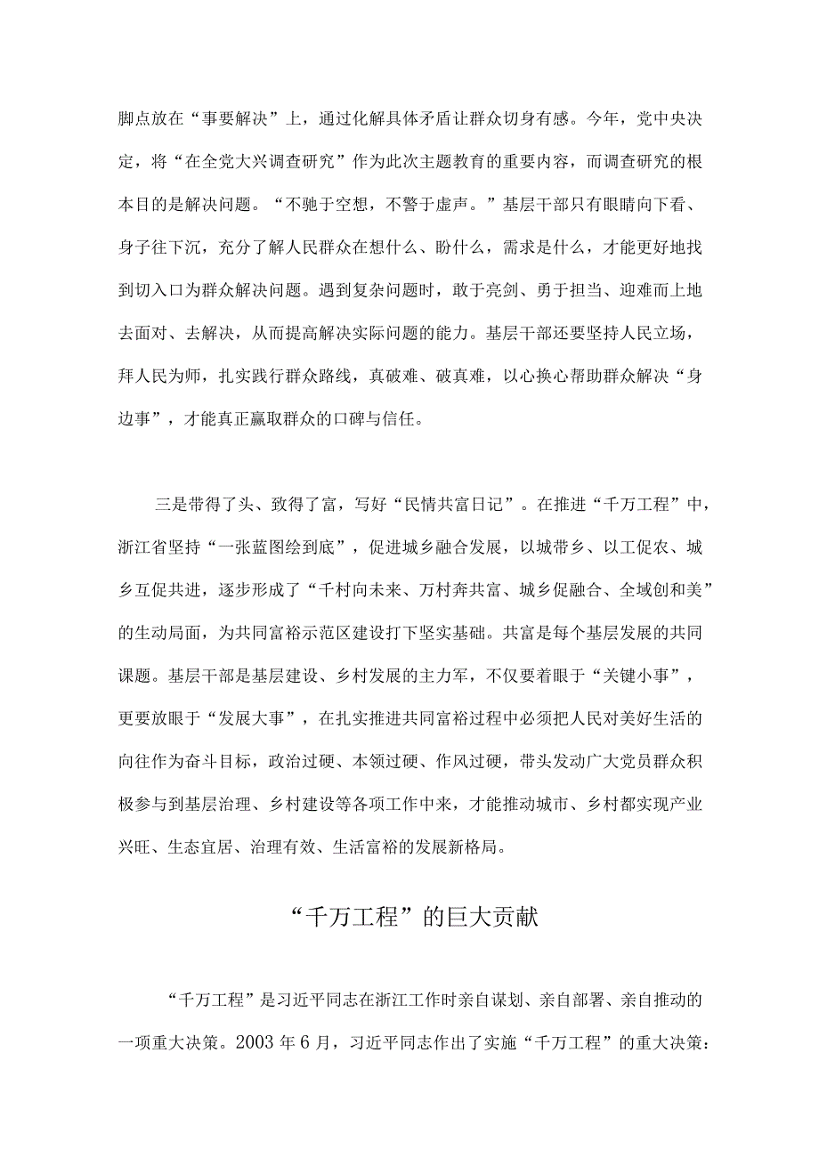 学习浙江2023年千万工程和浦江经验案例专题研讨心得体会发言材料学习材料启示录心得体会10份供参考.docx_第3页