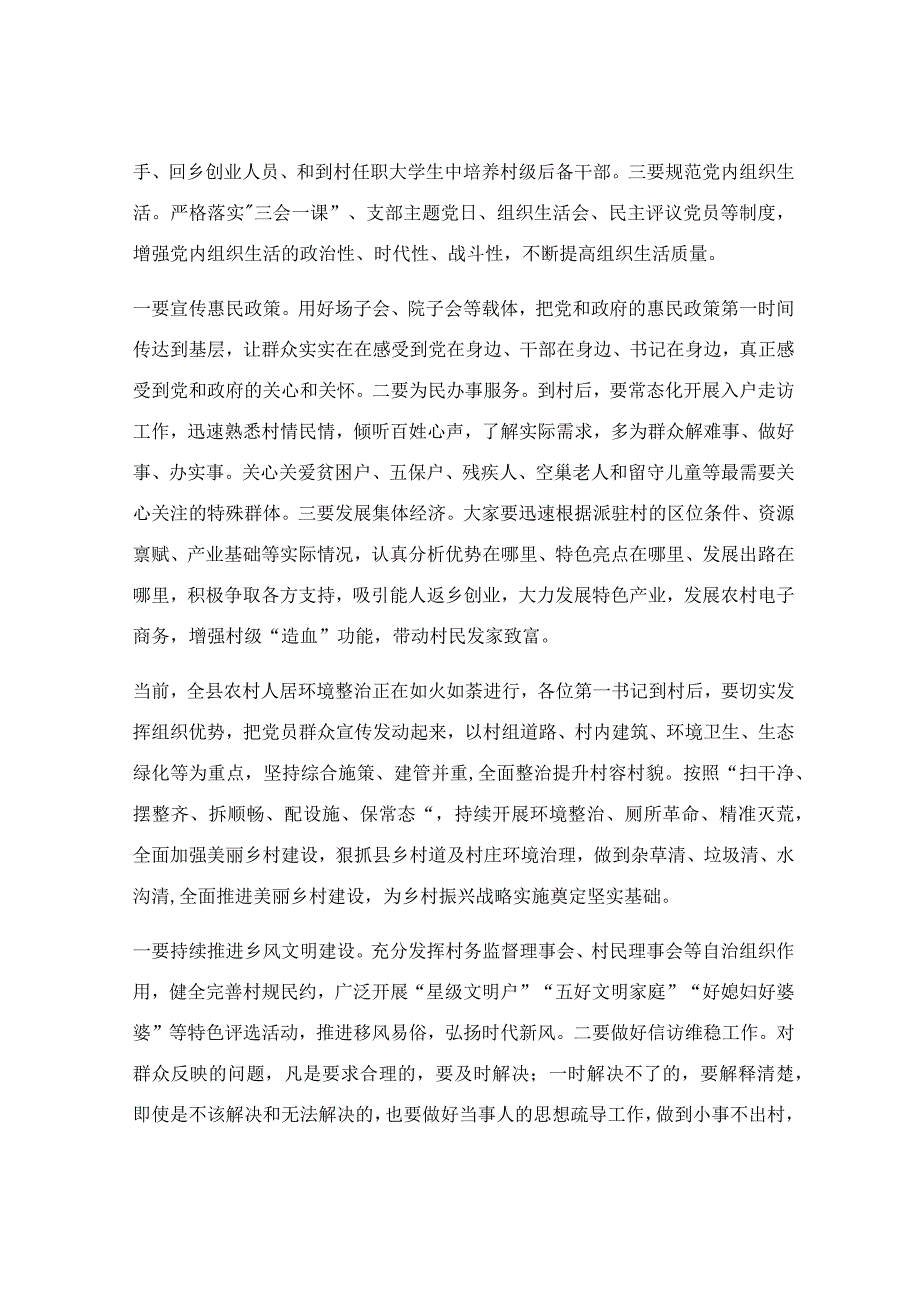 在第一书记选派管理培训会上的讲话稿.docx_第3页