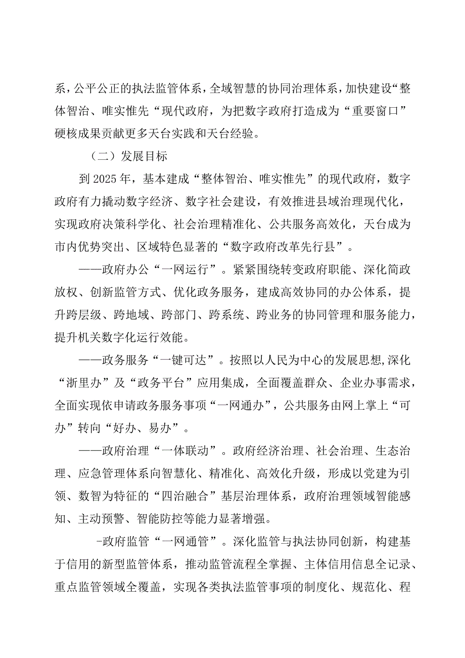 天台县数字政府建设十四五规划.docx_第2页