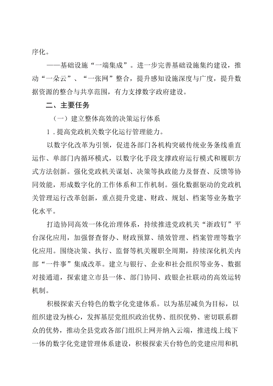 天台县数字政府建设十四五规划.docx_第3页