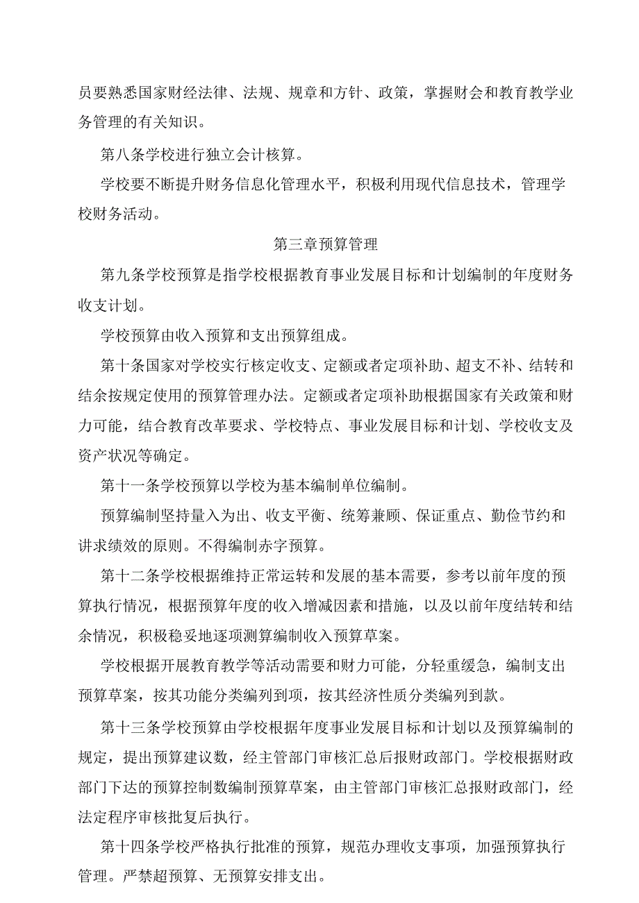 学校财务管理制度汇编.docx_第2页