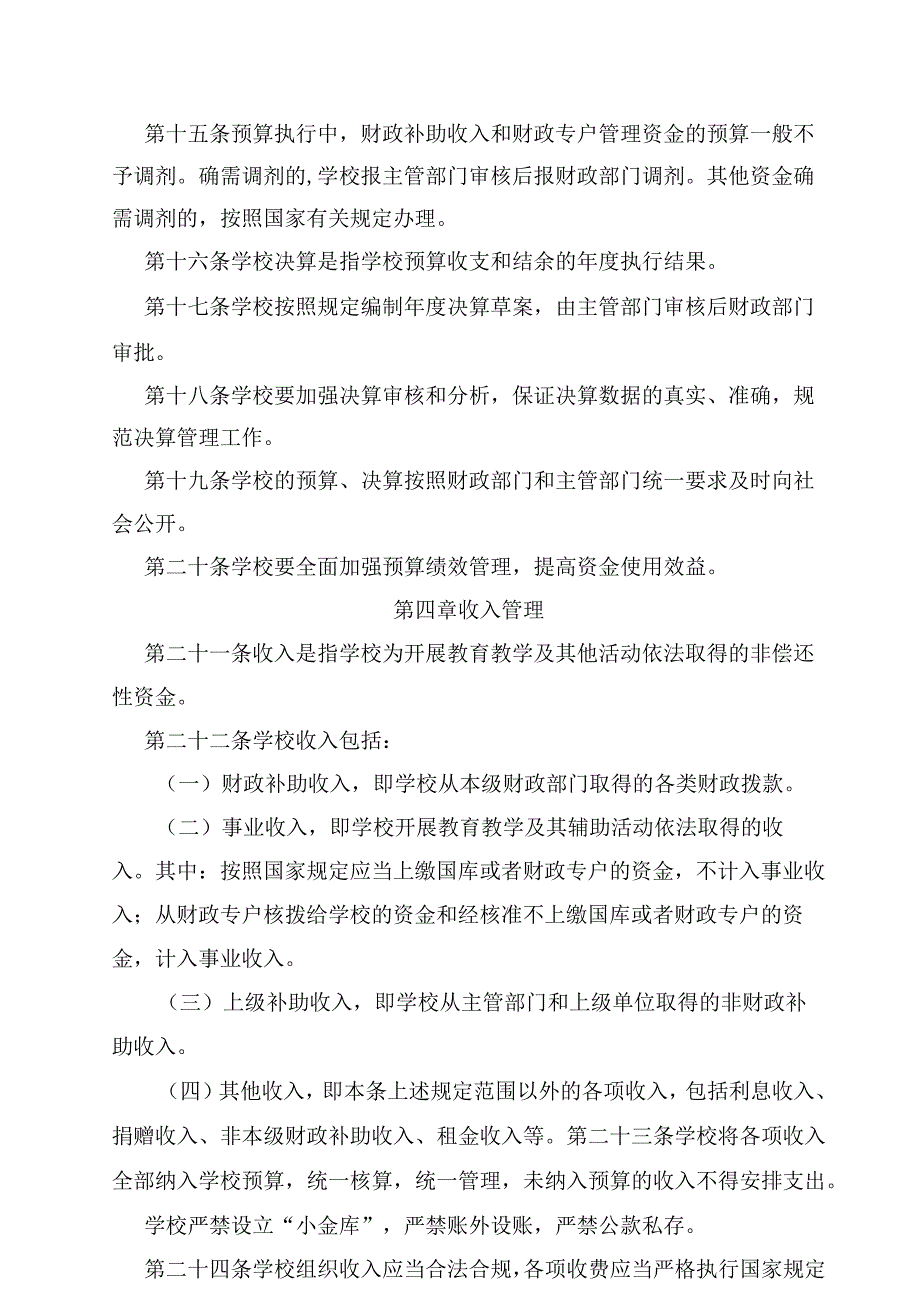 学校财务管理制度汇编.docx_第3页