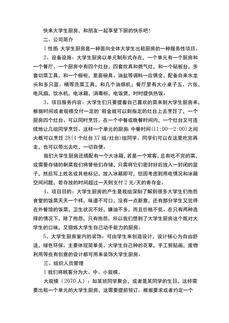 创新创业计划书精选9篇.docx_第2页