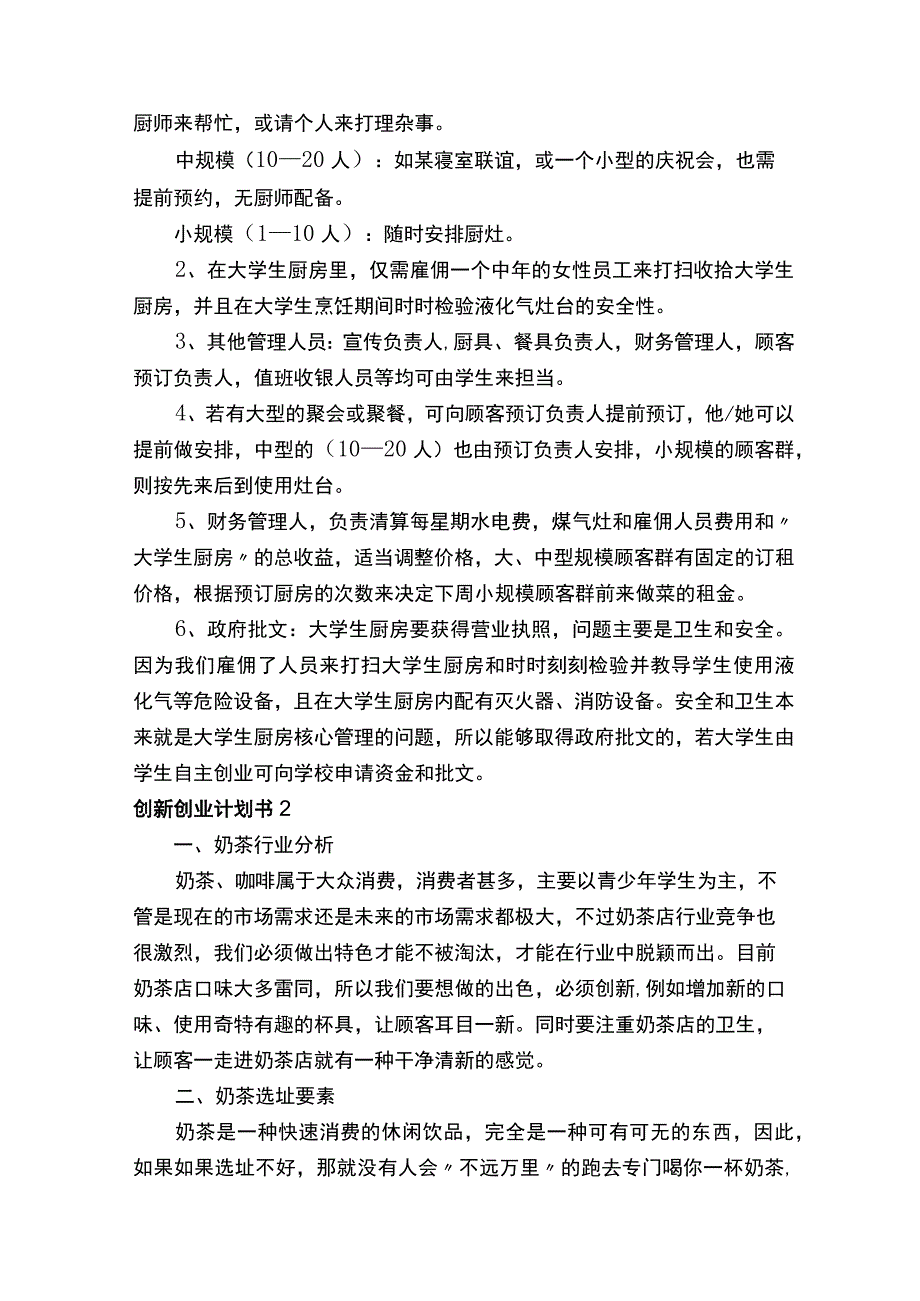 创新创业计划书精选9篇.docx_第3页