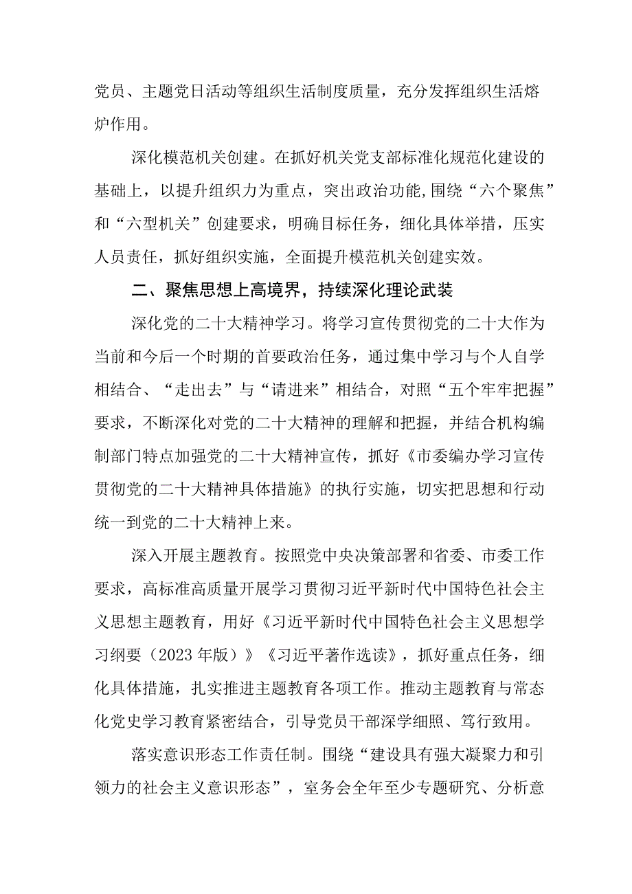 开展2023年党务党建工作要点计划6篇.docx_第2页