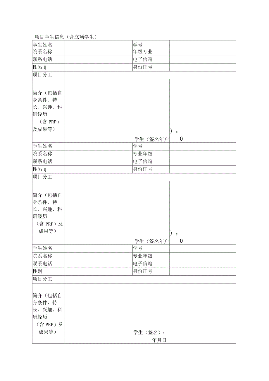 大学生创新活动计划项目申请表.docx_第3页