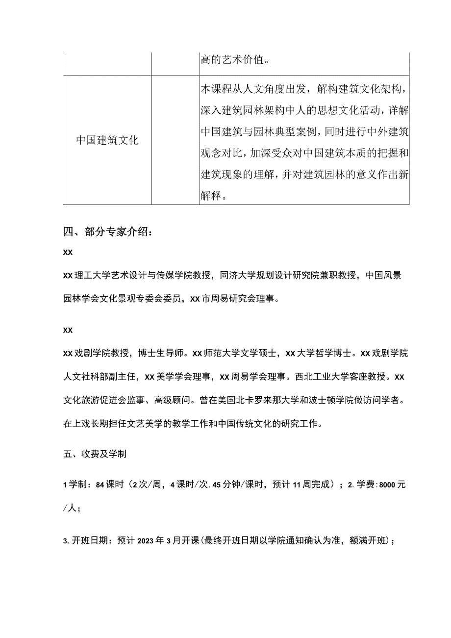 国学招生简章.docx_第3页