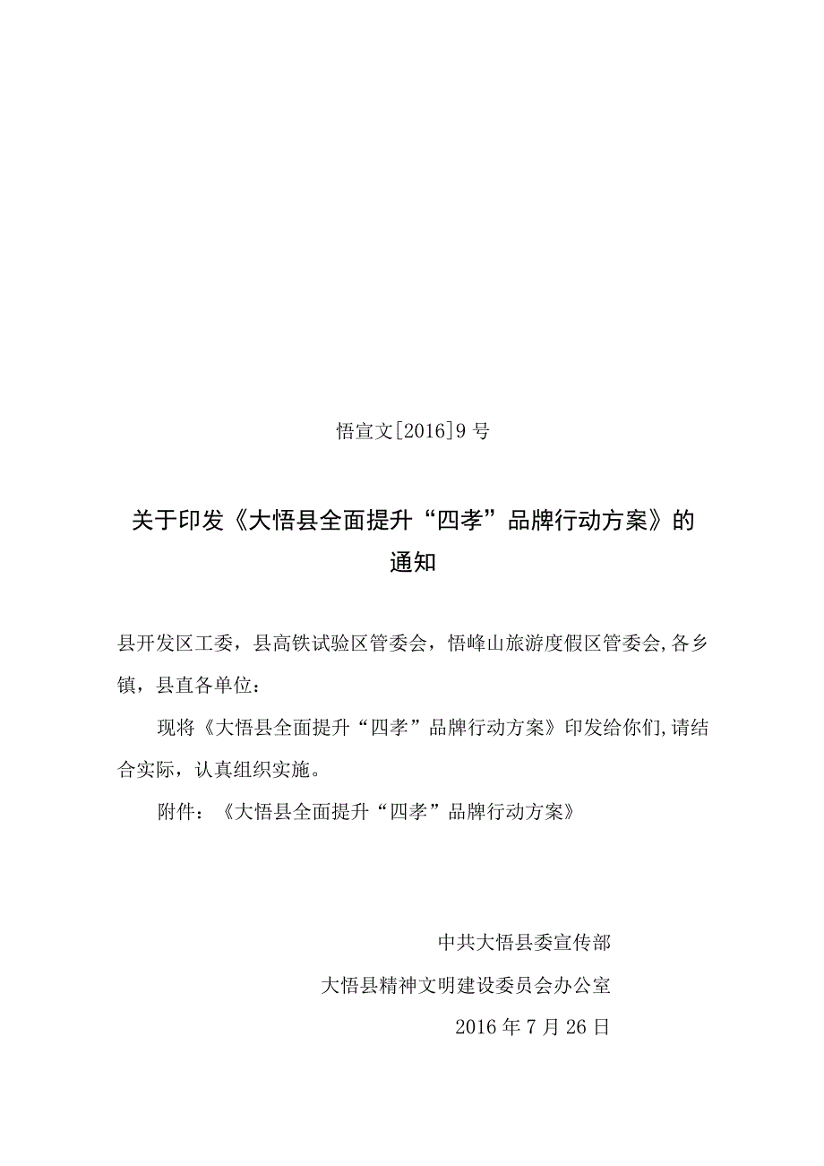 县全面提升四孝品牌行动方案.docx_第1页