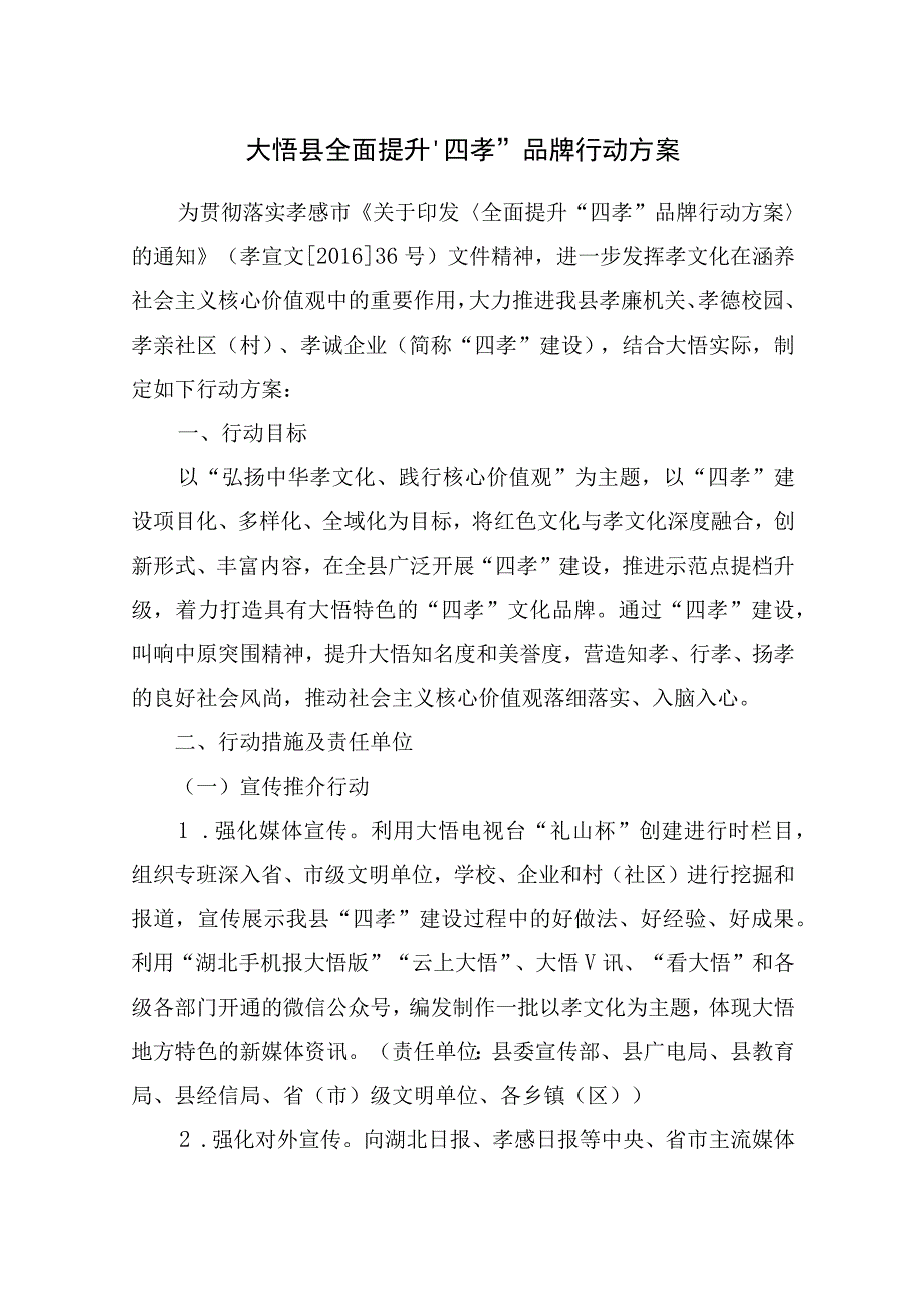 县全面提升四孝品牌行动方案.docx_第2页