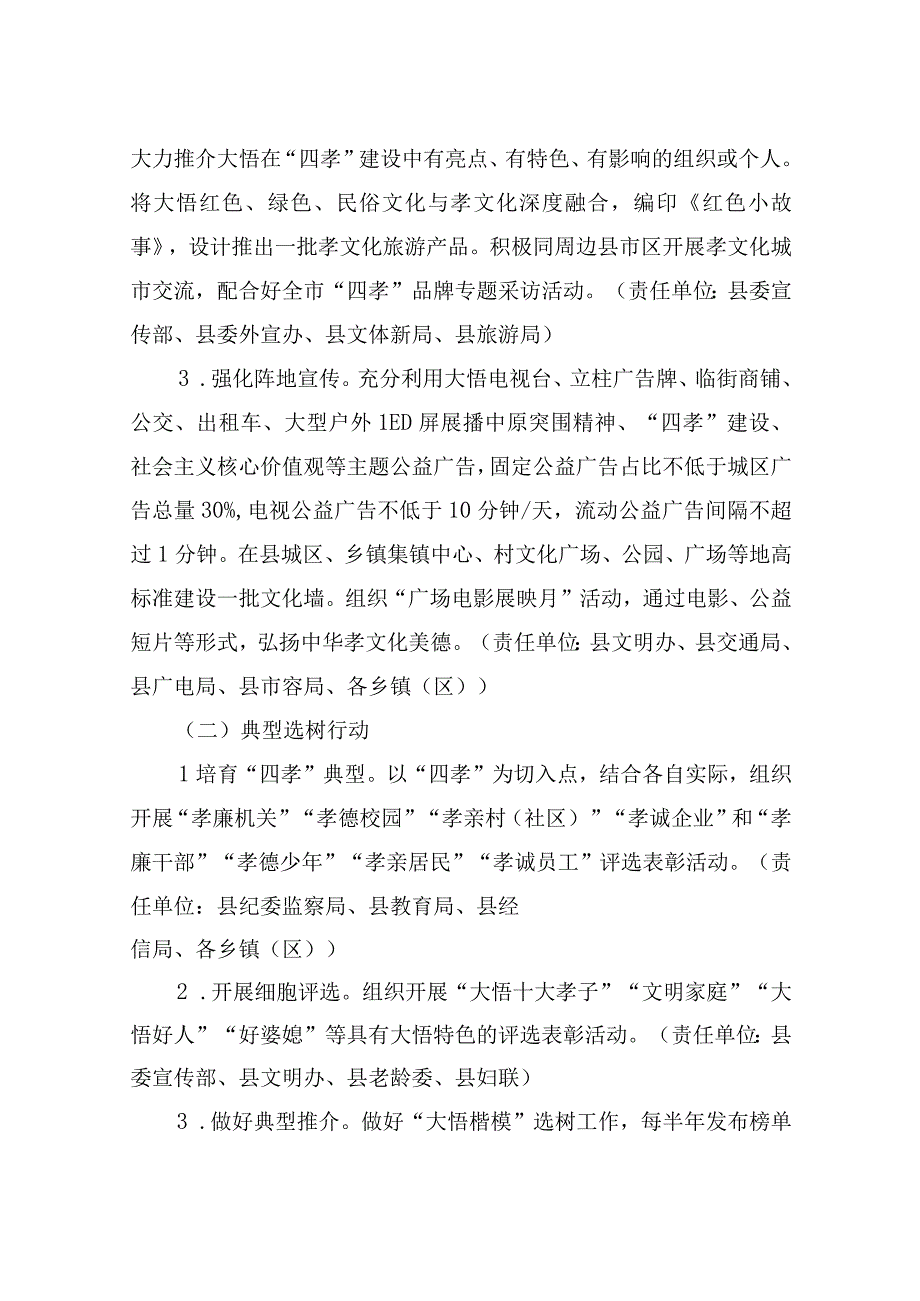 县全面提升四孝品牌行动方案.docx_第3页